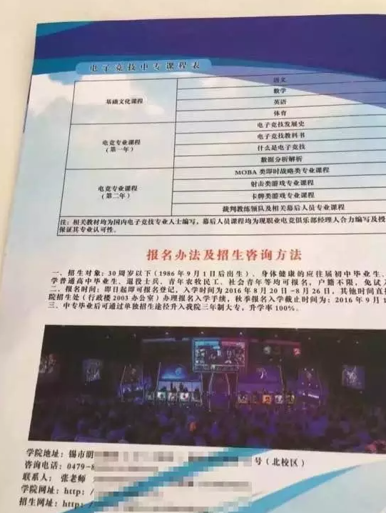 中专也开电竞课，电竞教育可能比想象中更成熟